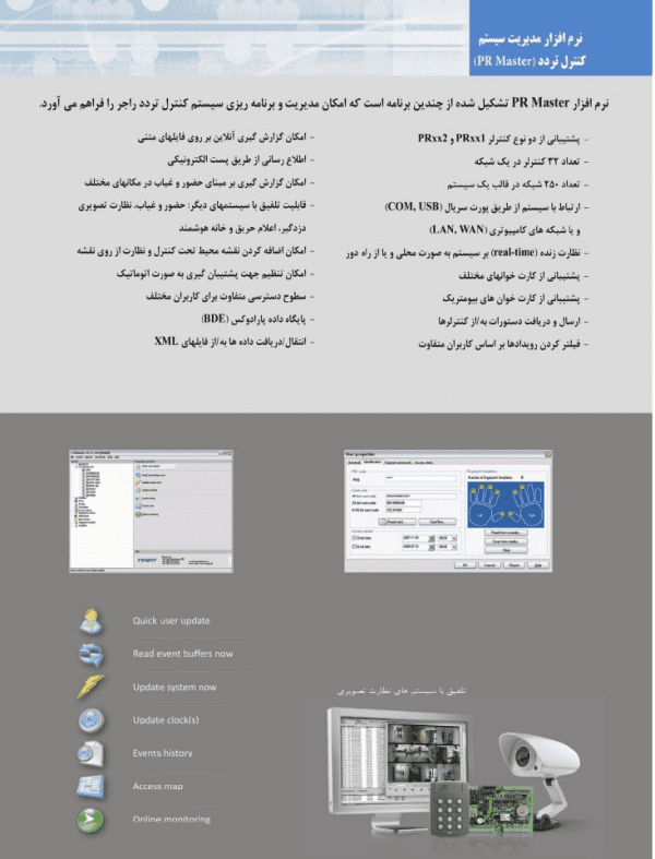 نرم افزار فارسی کنترل تردد راجر